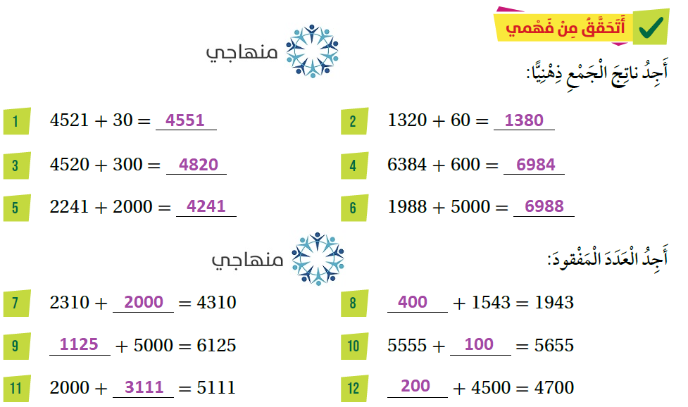 جمع مضاعفات 10 و 100 و 1000